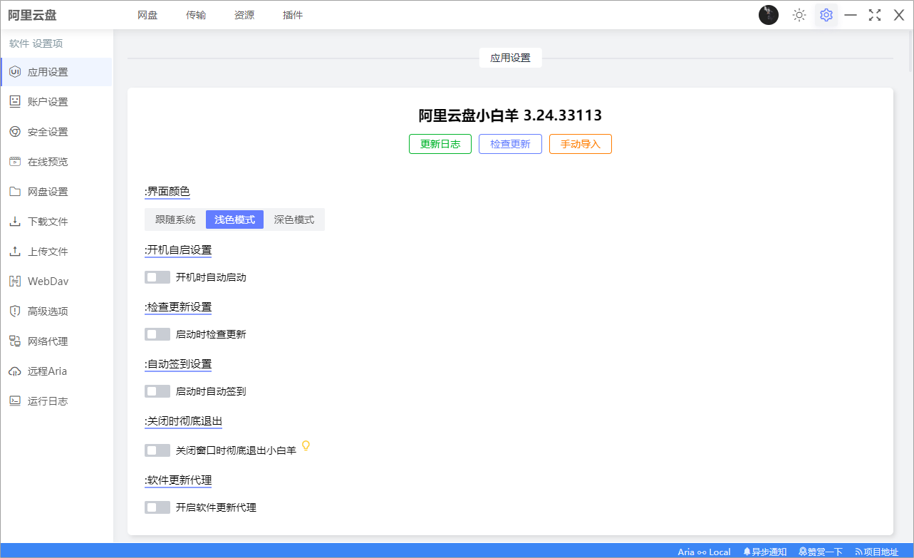 阿里云小白羊版 v3.24.40913绿色版