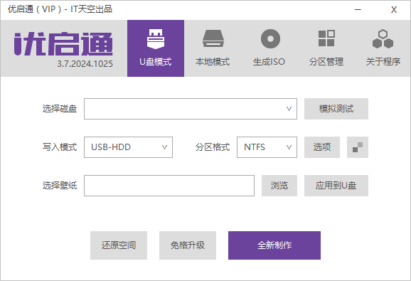 优启通VIP版(EasyU) v3.7.2024.1204