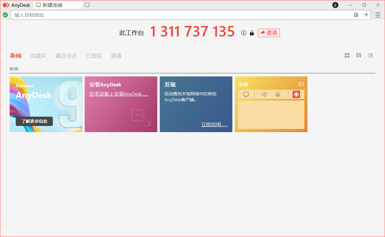 AnyDesk v9.5.8.0 绿色便携版