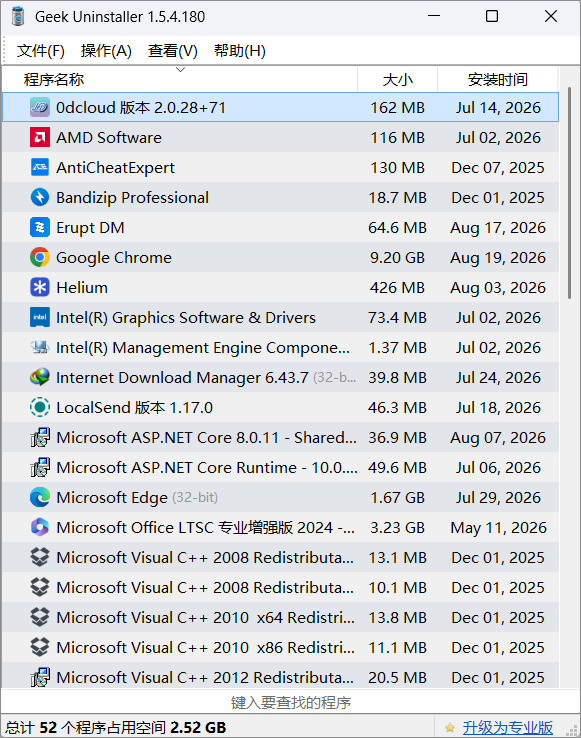 Geek Uninstaller V1.5.4.180绿色单文件
