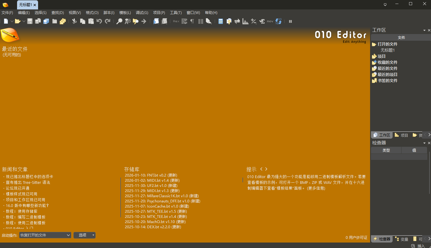 010 Editor v16.0.3 绿色汉化版