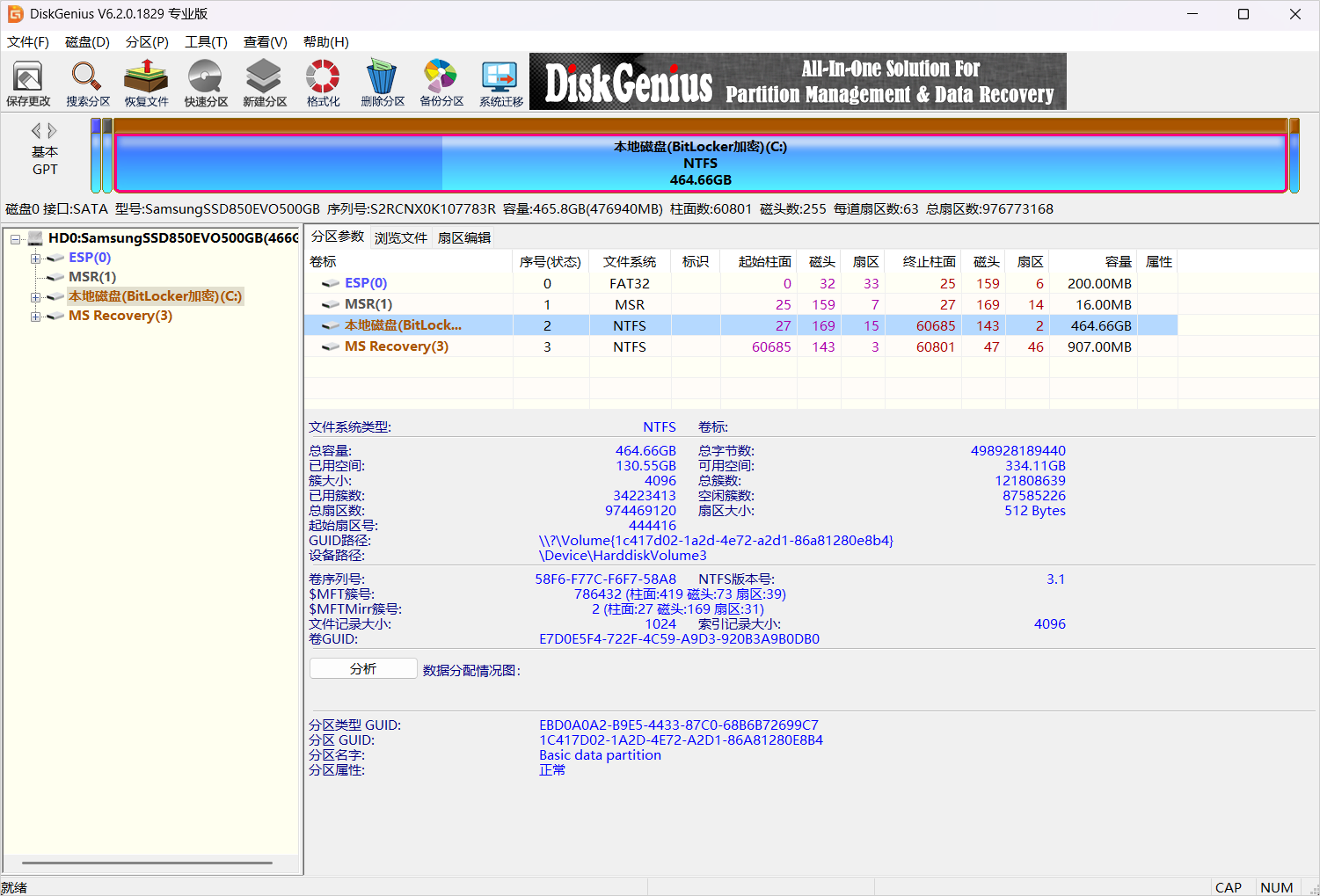 DiskGenius v6.2.0.1829 汉化单文件