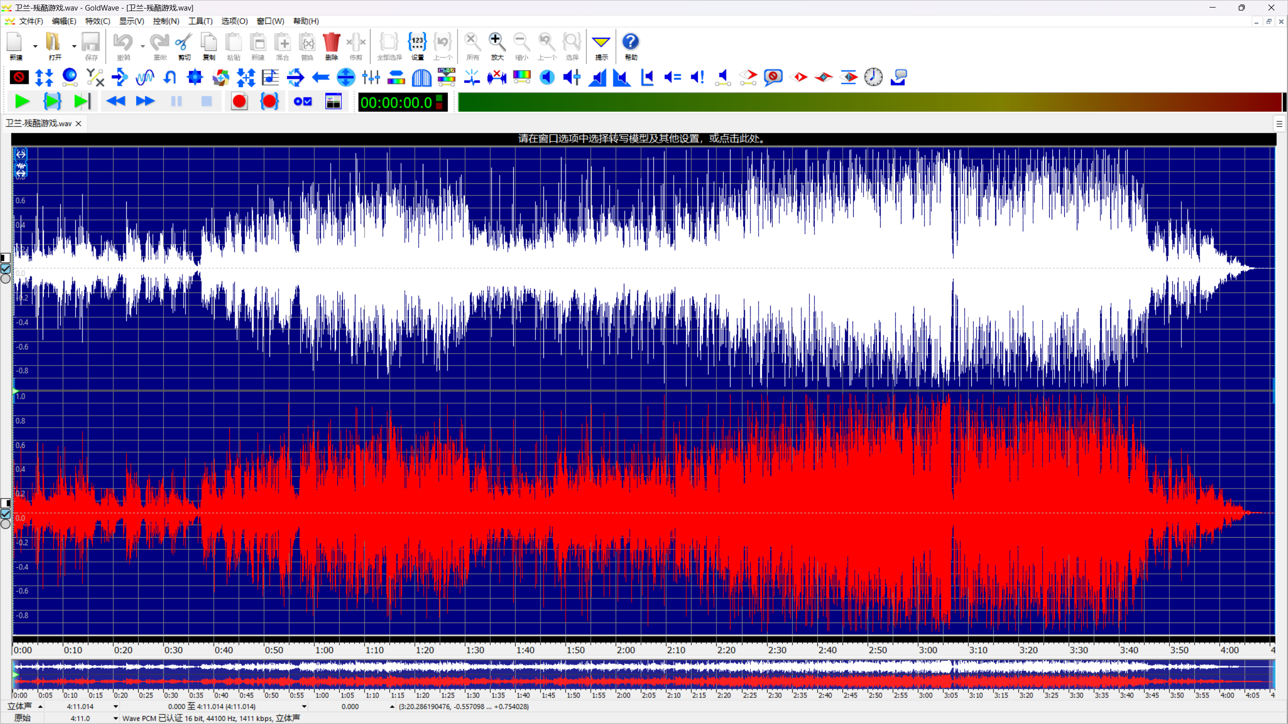 GoldWave v7.05 中文绿色便携版