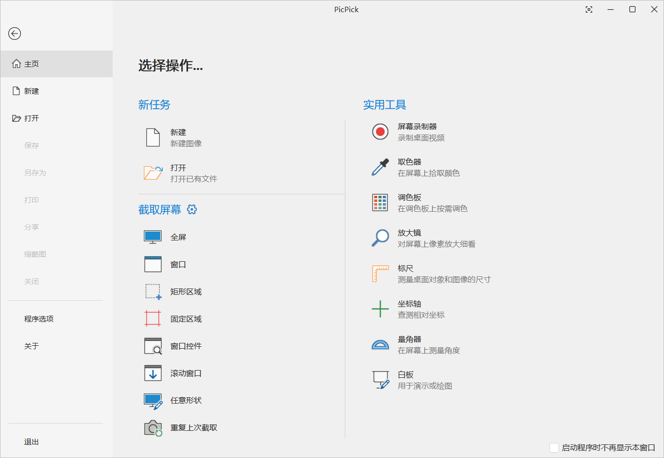 PicPick Professional v7.6.0 绿色便携版