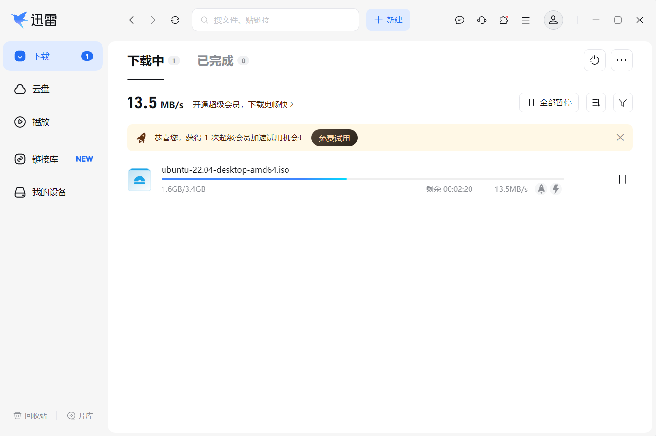 迅雷17（25.0.90.1582）绿色精简版