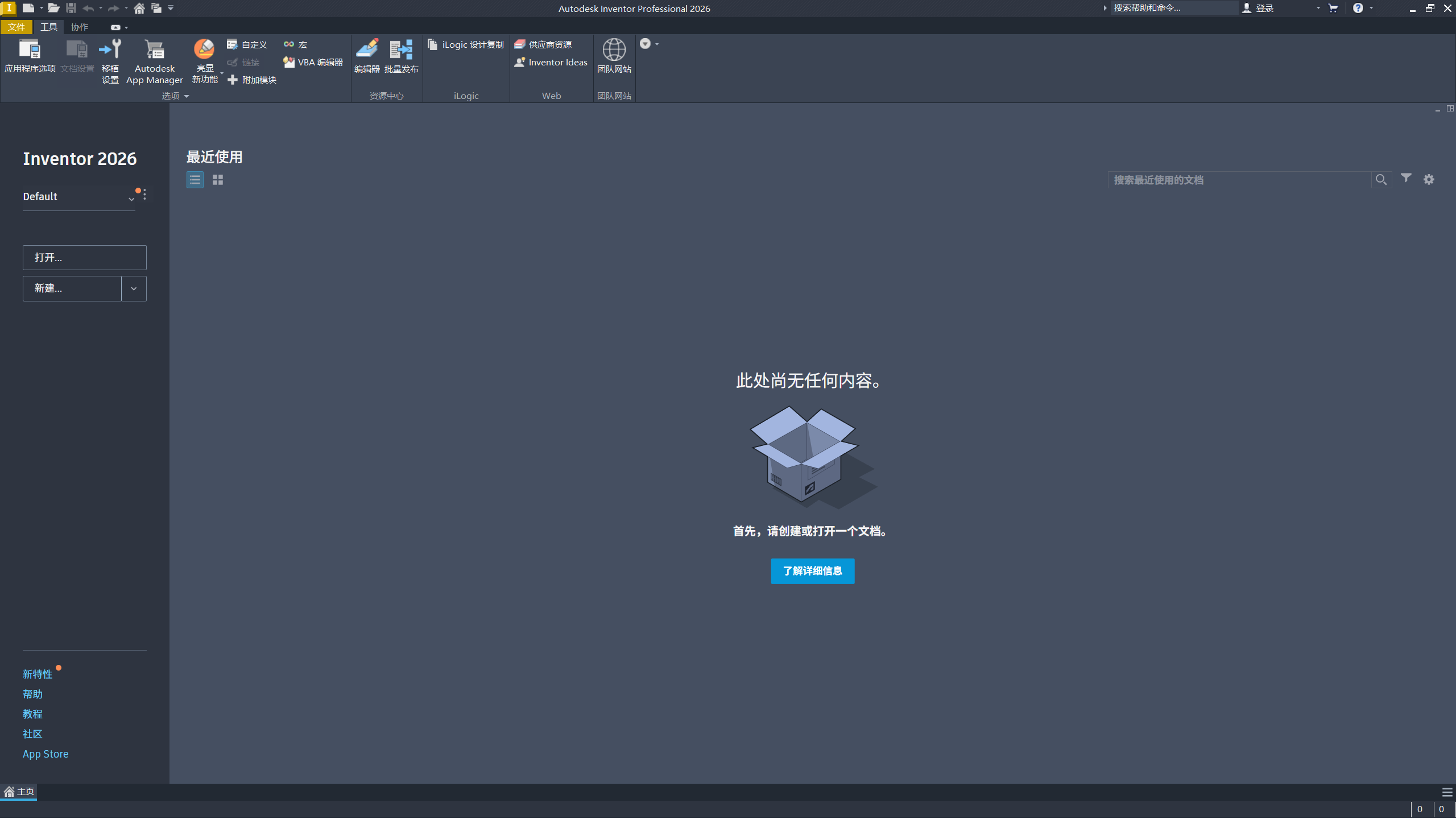 Inventor Professional 2026.4.0 中文激活版