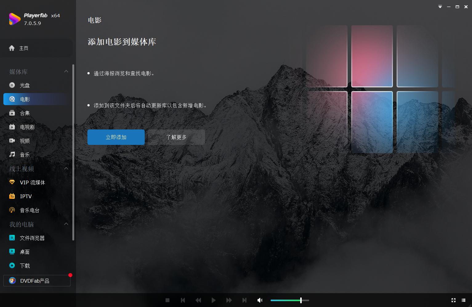 PlayerFab v7.0.6.0绿色便携版